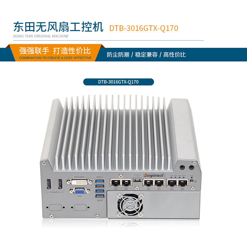 無風(fēng)扇工控主機 無風(fēng)扇工控主機