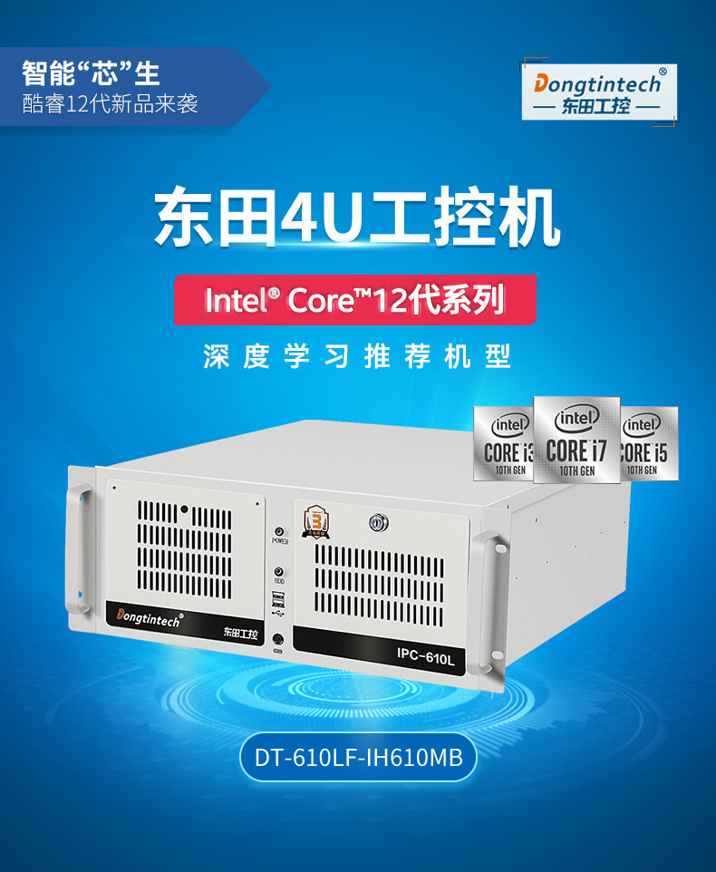 酷睿12代工控機