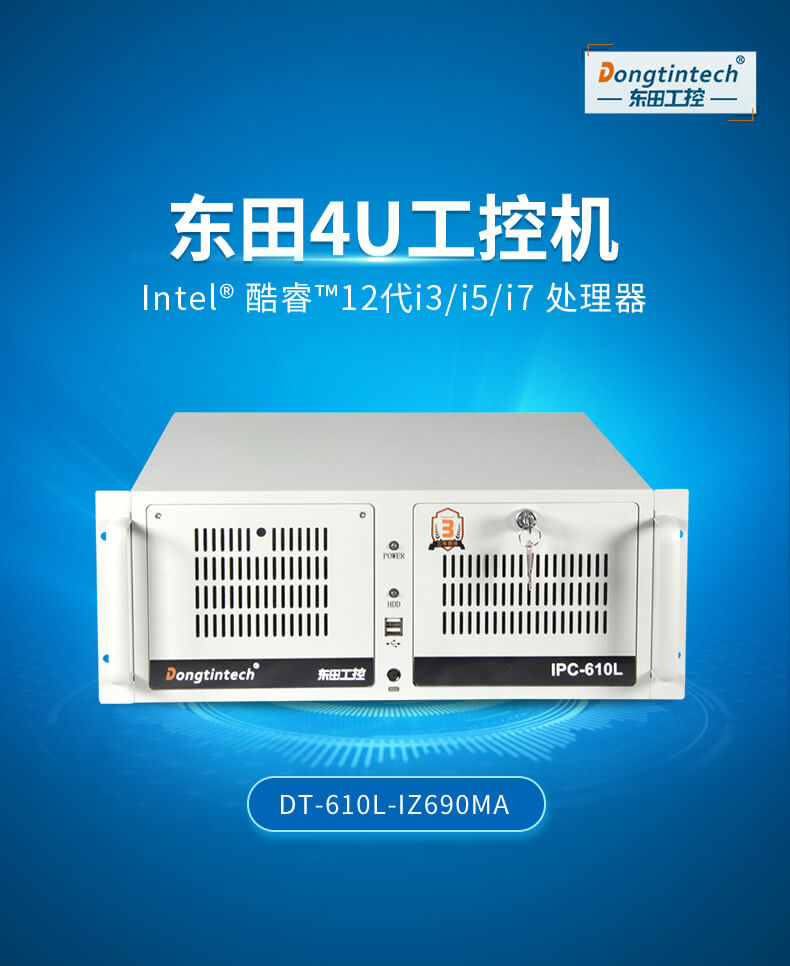 東田酷睿12代工控機 東田酷睿12代工控機