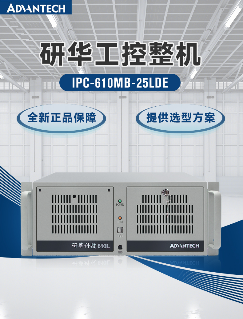 研華工控機(jī),IPC工業(yè)控制電腦主機(jī),IPC-610MB-25LDE.jpg 研華工控機(jī),IPC工業(yè)控制電腦主機(jī),IPC-610MB-25LDE.jpg