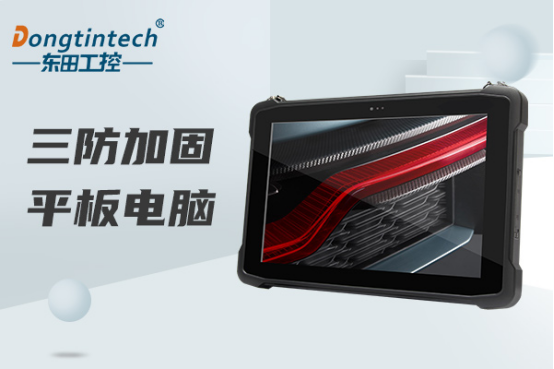 三防加固平板電腦.png 三防加固平板電腦.png