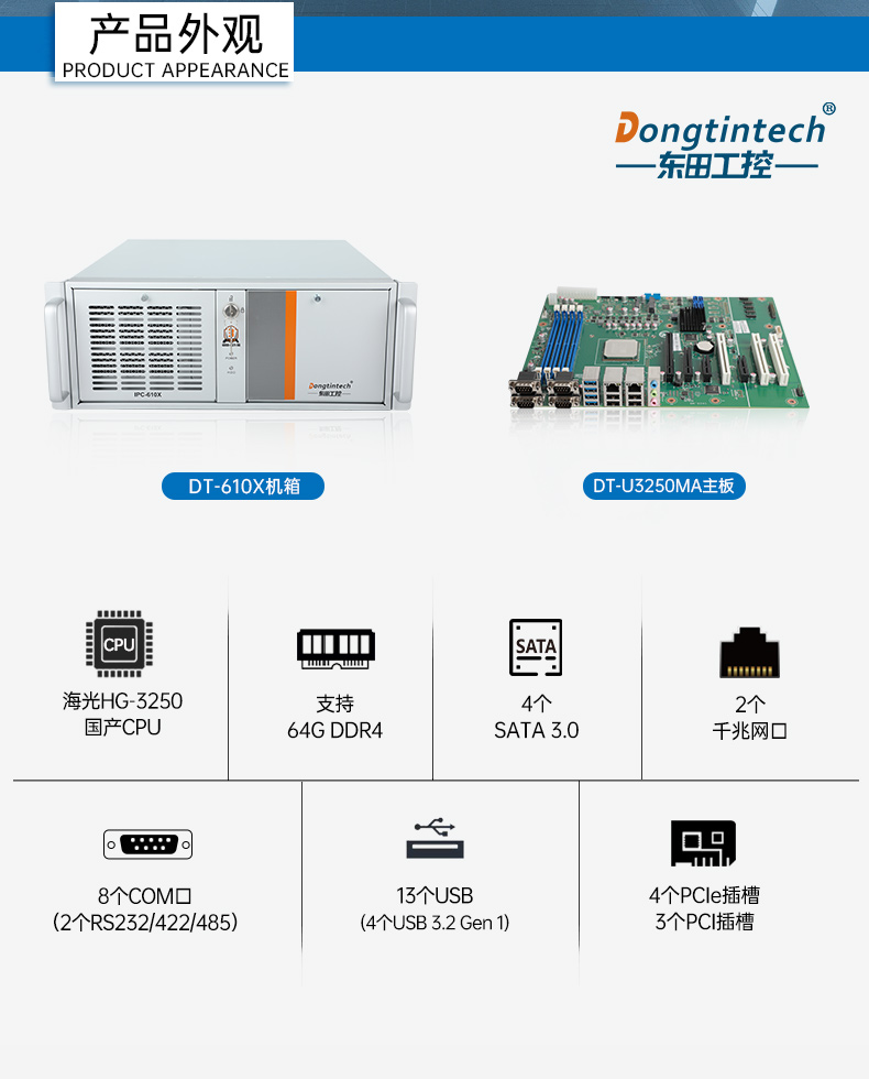 東田國產(chǎn)化工控機(jī),海光處理器,DT-610X-U3250MA.jpg
