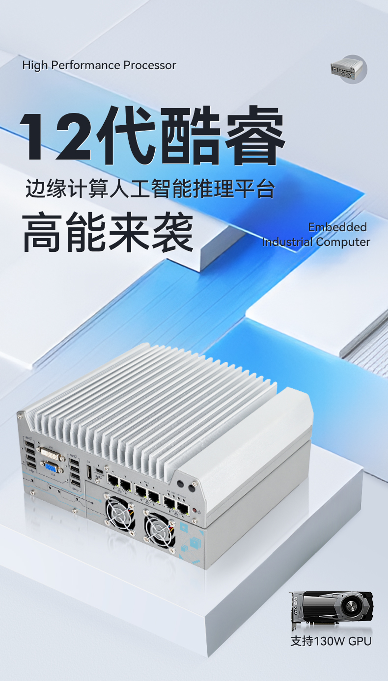 酷睿12代無風(fēng)扇嵌入式工控機,DTB-3180-Q670E.jpg 酷睿12代無風(fēng)扇嵌入式工控機,DTB-3180-Q670E.jpg