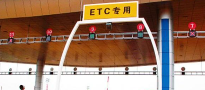 etc收費(fèi)系統(tǒng).png etc收費(fèi)系統(tǒng).png