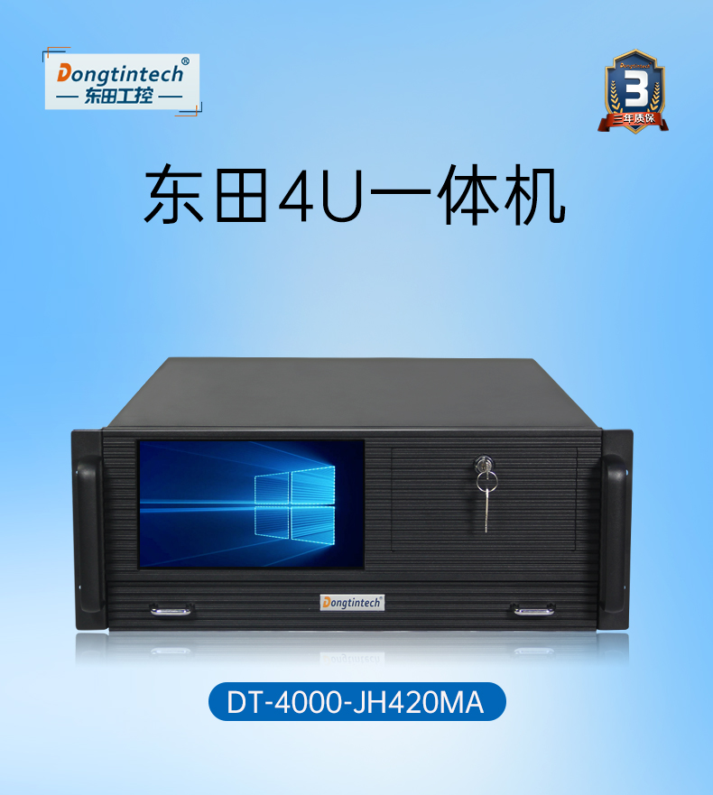 酷睿10代主機(jī),4U觸控一體機(jī)廠家,DT-4000-JH420MA.jpg 酷睿10代主機(jī),4U觸控一體機(jī)廠家,DT-4000-JH420MA.jpg