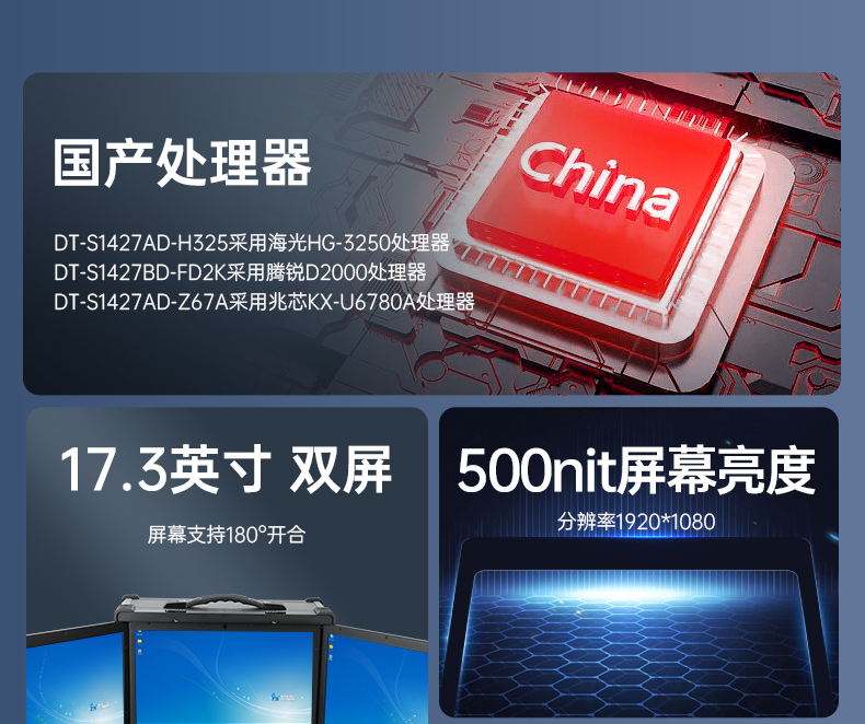 國(guó)產(chǎn)化加固便攜機(jī),支持獨(dú)立顯卡,DT-S1427AD-H325 .jpg 國(guó)產(chǎn)化加固便攜機(jī),支持獨(dú)立顯卡,DT-S1427AD-H325 .jpg