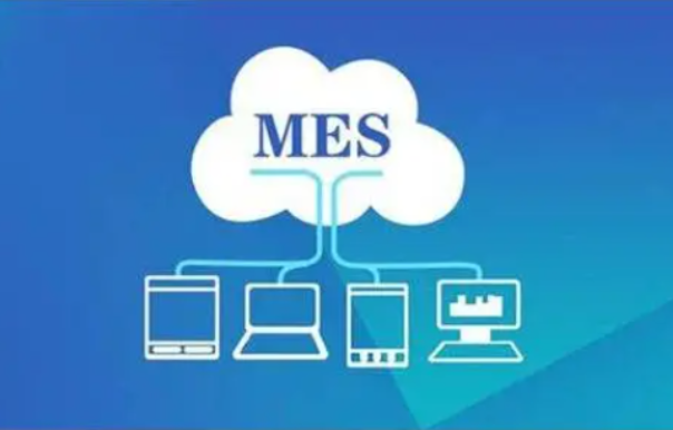 MES系統(tǒng).png MES系統(tǒng).png