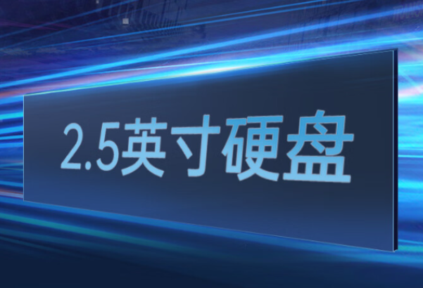 便攜式工控機硬盤.png 便攜式工控機硬盤.png