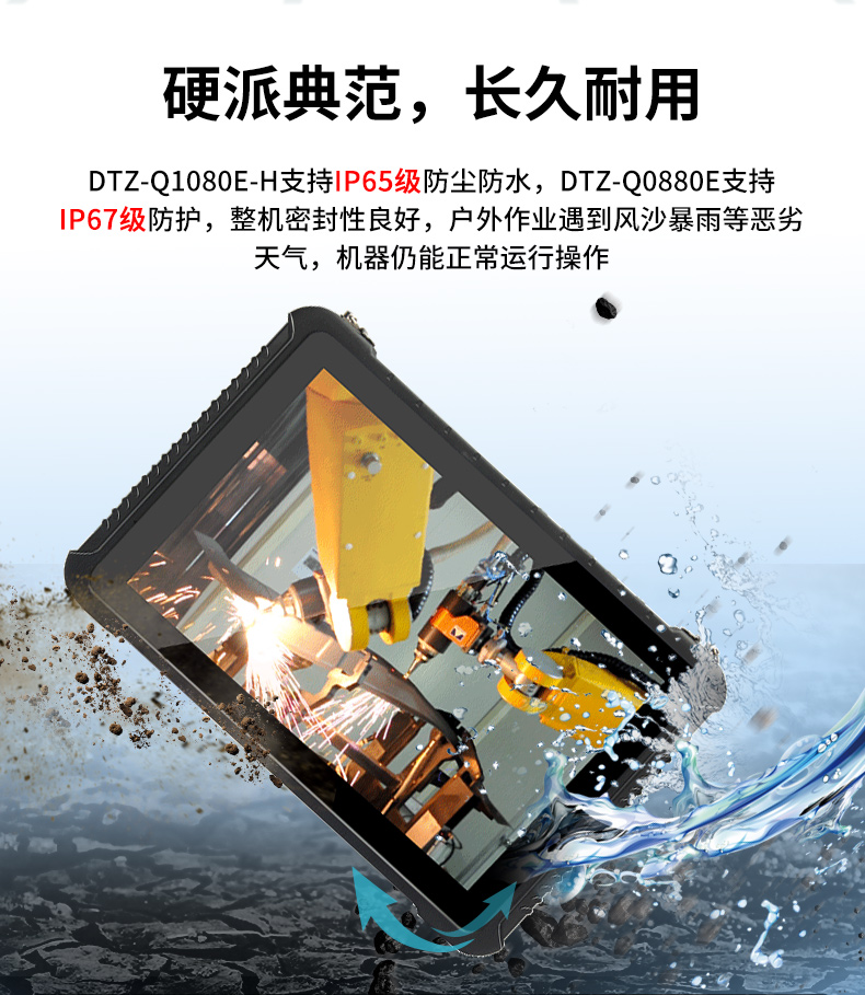 物流分揀三防平板加固平板,DTZ-Q0880E.jpg 物流分揀三防平板加固平板,DTZ-Q0880E.jpg