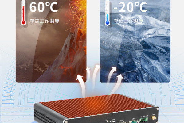 嵌入式工控機工作溫度.png 嵌入式工控機工作溫度.png