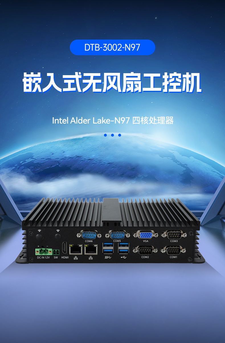 低功耗無風(fēng)扇工控機(jī),4個(gè)USB3.0接口迷你主機(jī)廠家,DTB-3002-N97.jpg 低功耗無風(fēng)扇工控機(jī),4個(gè)USB3.0接口迷你主機(jī)廠家,DTB-3002-N97.jpg