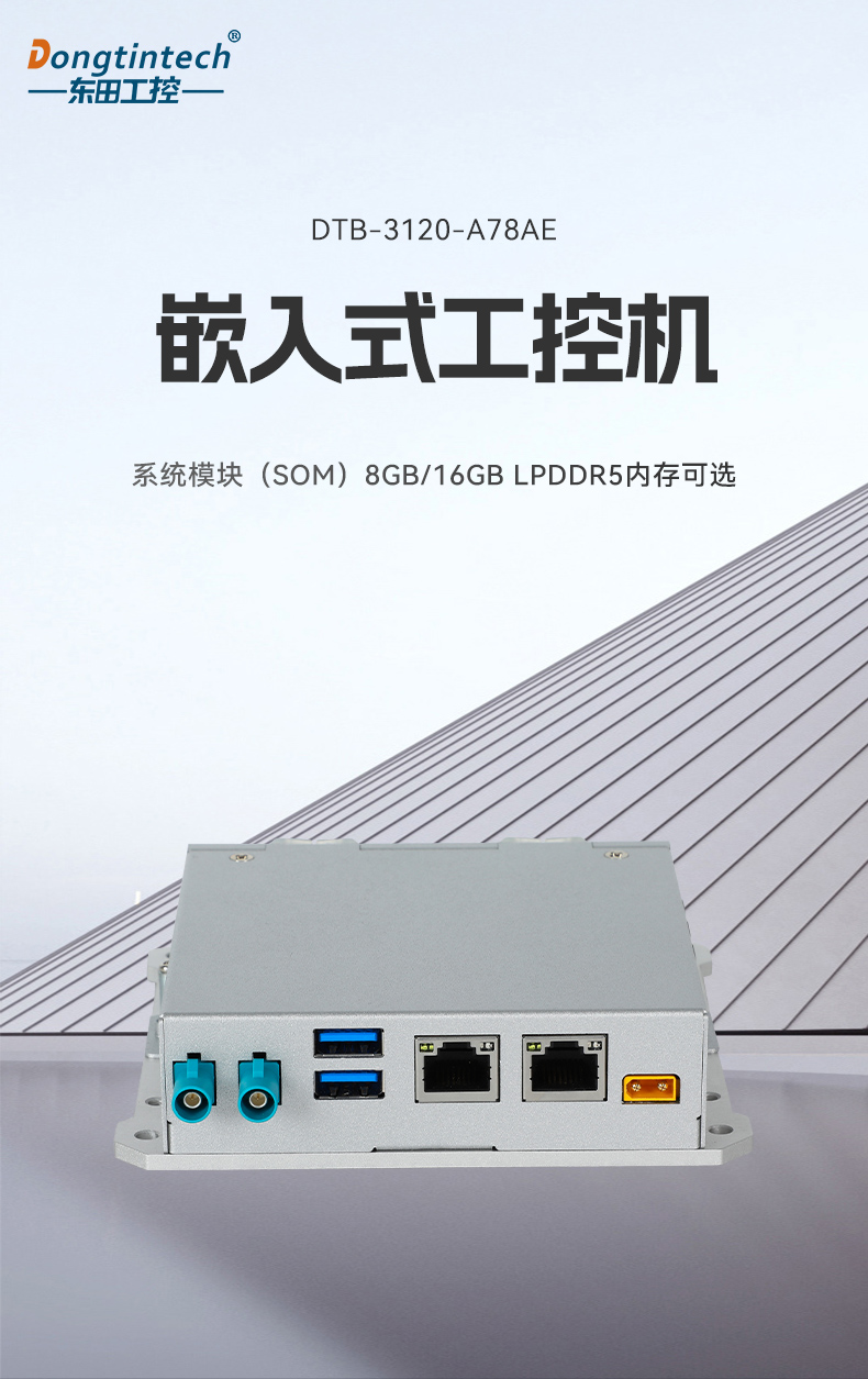 小型迷你工控機(jī),無人機(jī)專屬工控主機(jī),DTB-3120-A78AE.jpg 小型迷你工控機(jī),無人機(jī)專屬工控主機(jī),DTB-3120-A78AE.jpg