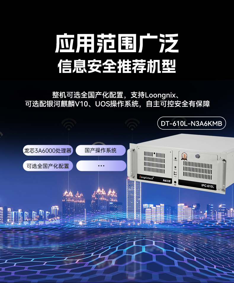 國產(chǎn)化機(jī)架式工控機(jī),龍芯cpu工控主機(jī)電腦,DT-610L-N3A6KMB.jpg 國產(chǎn)化機(jī)架式工控機(jī),龍芯cpu工控主機(jī)電腦,DT-610L-N3A6KMB.jpg