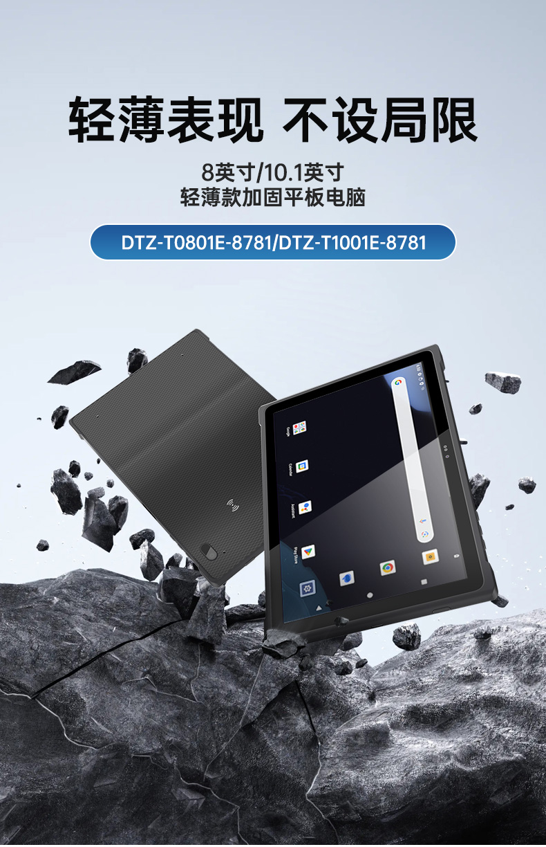 東田輕薄三防平板,10寸三防平板電腦終端,DTZ-T1001E-8781.jpg 東田輕薄三防平板,10寸三防平板電腦終端,DTZ-T1001E-8781.jpg