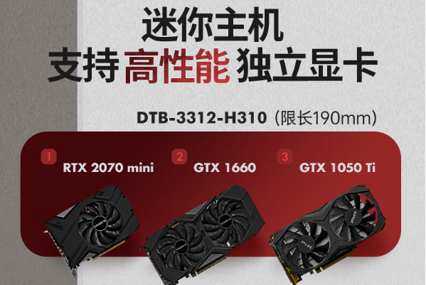 東田嵌入式工控機(jī)顯卡搭配.png 東田嵌入式工控機(jī)顯卡搭配.png