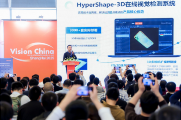 2025上海機(jī)器視覺展研討會(huì).png