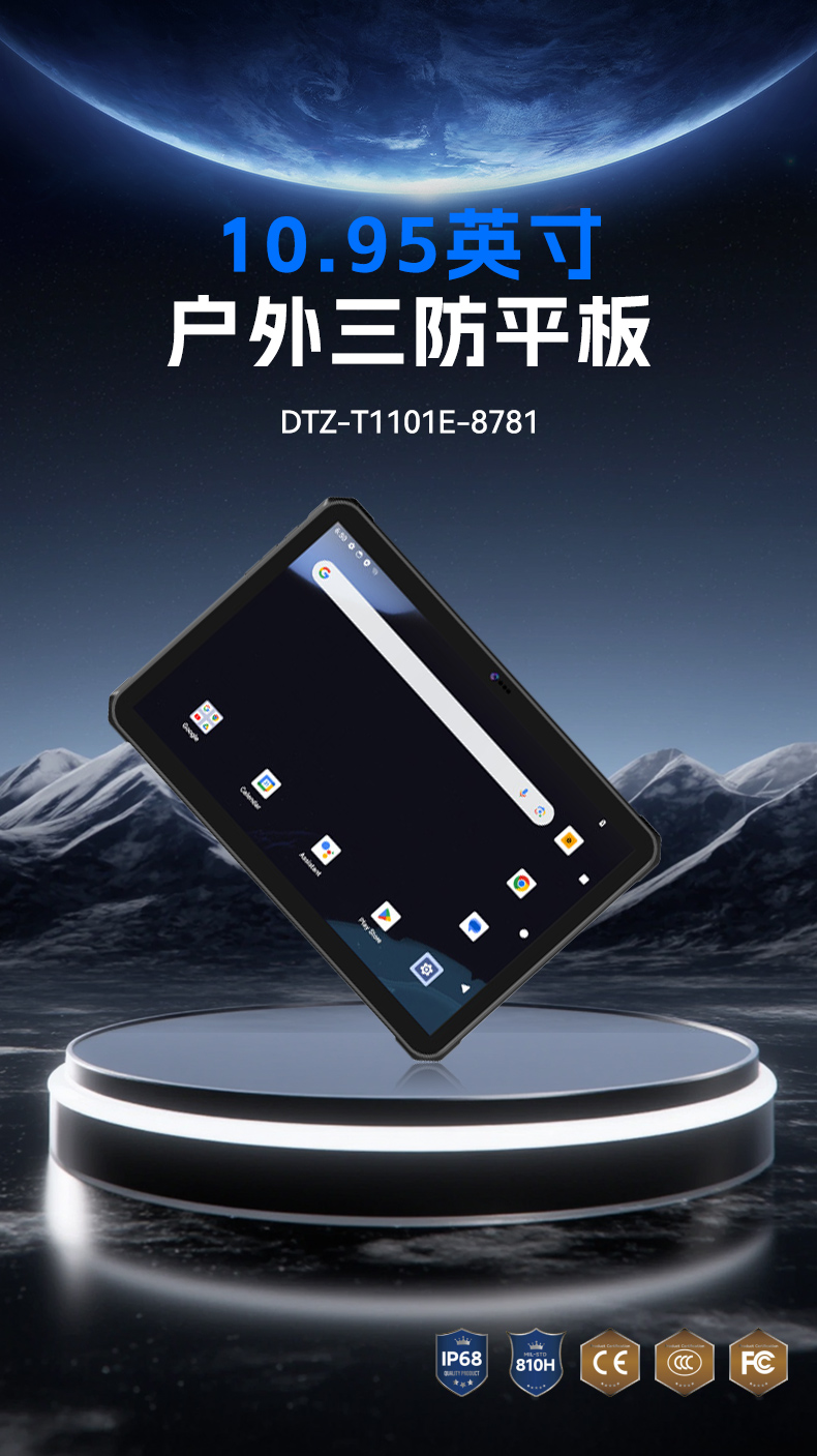 10.95寸行業(yè)三防平板電腦,IP68戶外堅固平板電腦,DTZ-T1101E-8781.jpg 10.95寸行業(yè)三防平板電腦,IP68戶外堅固平板電腦,DTZ-T1101E-8781.jpg