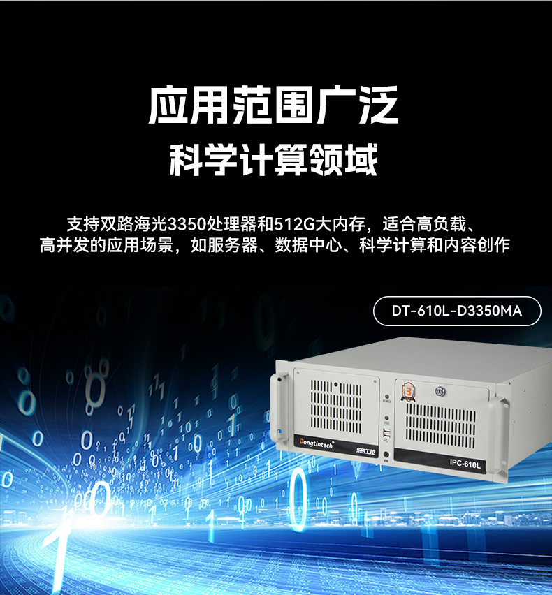 國產(chǎn)化海光工控機(jī),多光驅(qū)擴(kuò)展工業(yè)電腦主機(jī),DT-610L-D3350MA.jpg
