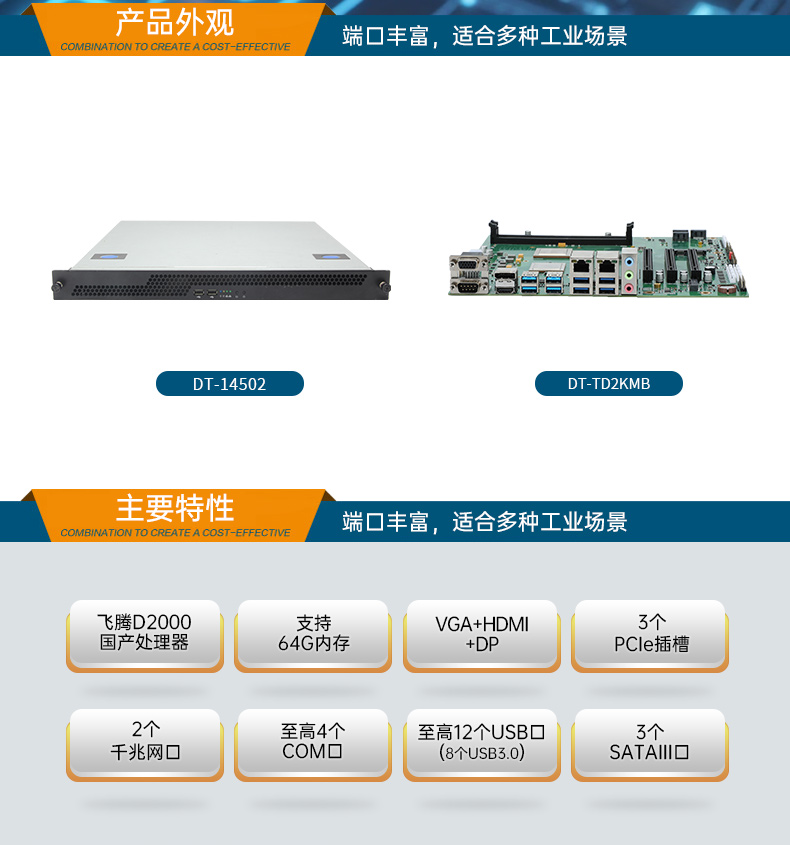 東田國產(chǎn)化工控機(jī)主機(jī),信息安全工業(yè)電腦主機(jī),DT-14502-TD2KMB.jpg