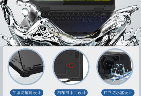 東田14寸加固筆記本電腦防水設計.png 東田14寸加固筆記本電腦防水設計.png