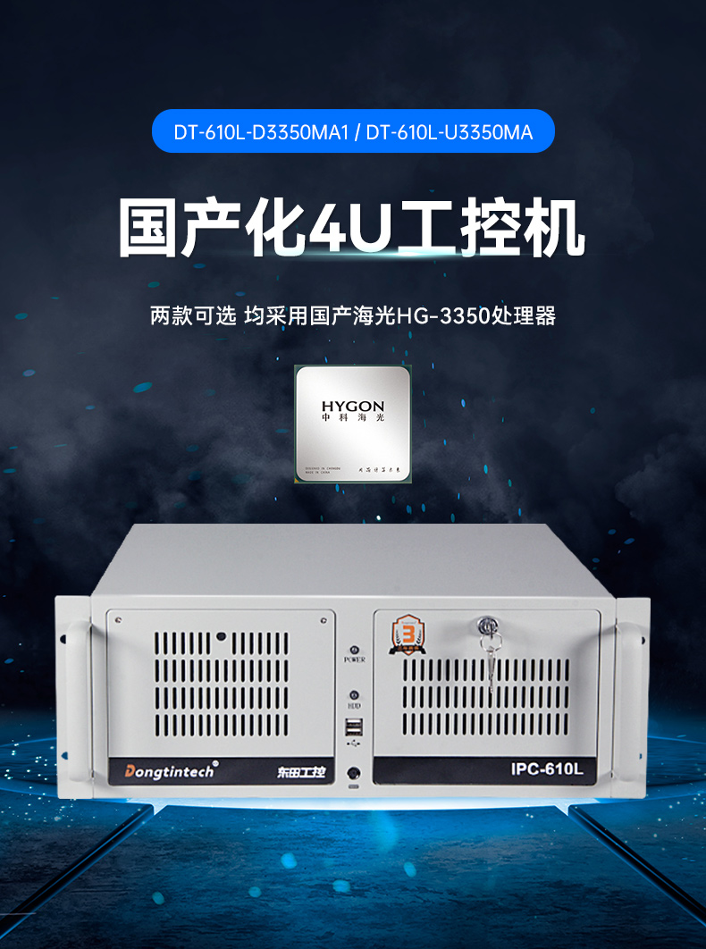 東田國產(chǎn)化工控機(jī),雙路海光服務(wù)器主機(jī),DT-610L-U3350MA.jpg 東田國產(chǎn)化工控機(jī),雙路海光服務(wù)器主機(jī),DT-610L-U3350MA.jpg