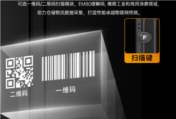 東田三防平板電腦二維碼掃碼模塊.png 東田三防平板電腦二維碼掃碼模塊.png