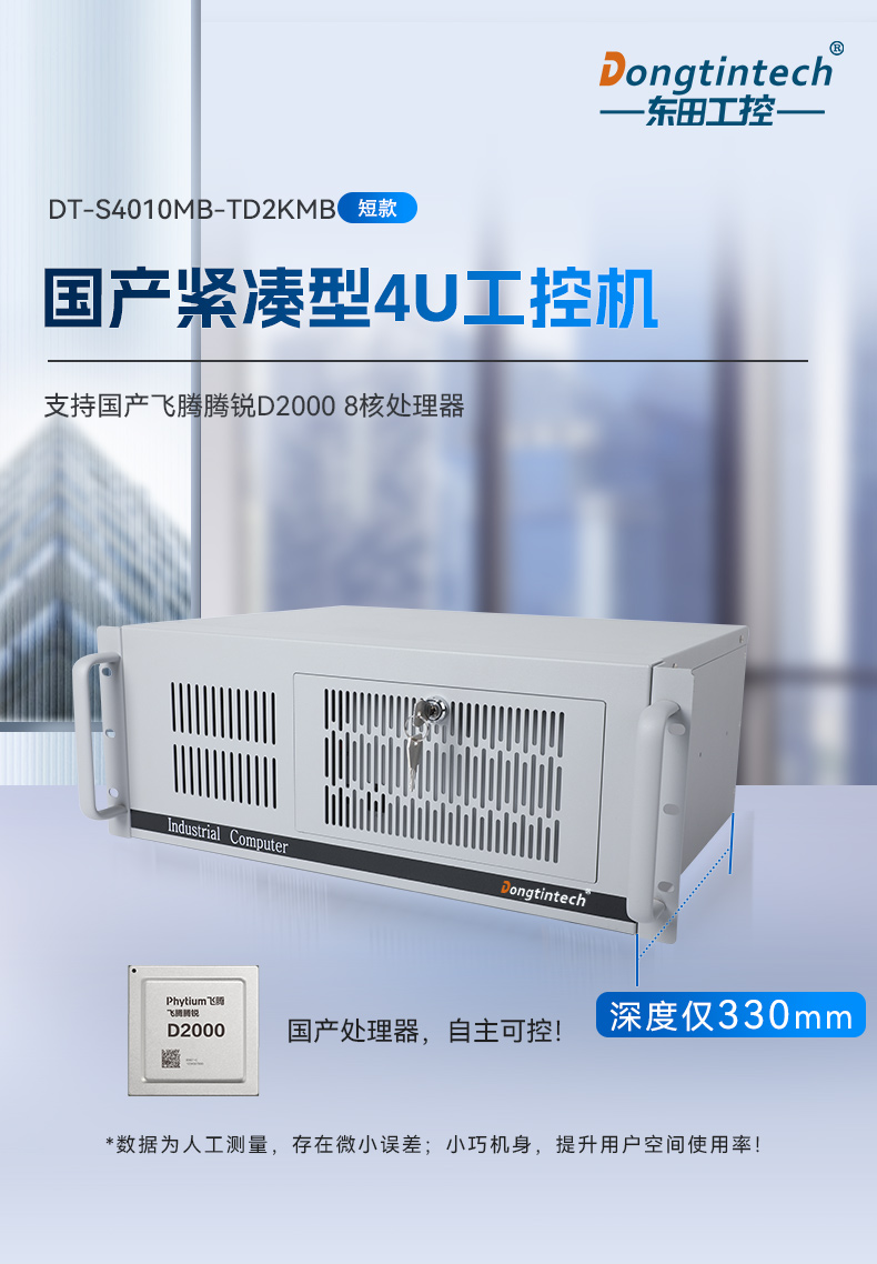 國產(chǎn)緊湊型4U工控機,14USB12COM多接口工控主機,DT-S4010MB-TD2KMB.jpg