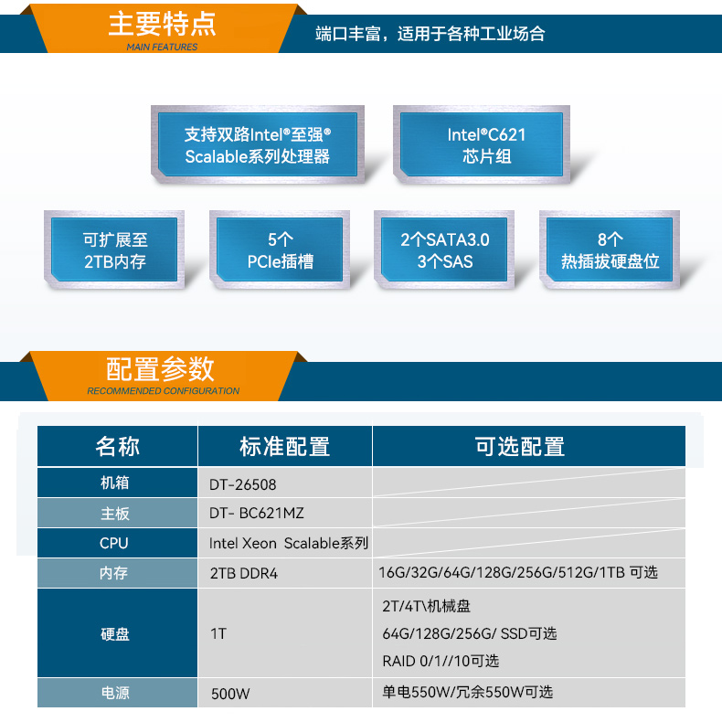 東田工控服務(wù)器,至強Scalable系列處理器,5PCIe擴展工業(yè)電腦,DT-26508-BC621MZ.jpg 東田工控服務(wù)器,至強Scalable系列處理器,5PCIe擴展工業(yè)電腦,DT-26508-BC621MZ.jpg