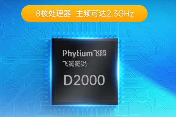 東田飛騰工控機(jī)處理器.png 東田飛騰工控機(jī)處理器.png