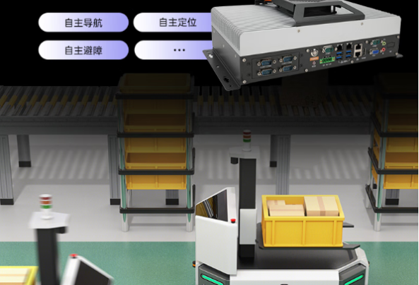 東田海光3350工控機(jī)在自主移動(dòng)機(jī)器人中的應(yīng)用.png