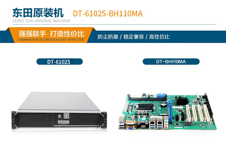 東田2U上架式工控機(jī),酷睿6-9代工業(yè)電腦,4*PCI擴(kuò)展槽,DT-61025-BH110MA.jpg 東田2U上架式工控機(jī),酷睿6-9代工業(yè)電腦,4*PCI擴(kuò)展槽,DT-61025-BH110MA.jpg