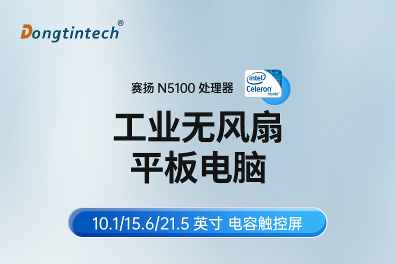 10.1/15.6/21.5寸工業(yè)平板電腦,IP65防護(hù),10點(diǎn)電容觸控屏,DTP-1569-N5100.jpg 10.1/15.6/21.5寸工業(yè)平板電腦,IP65防護(hù),10點(diǎn)電容觸控屏,DTP-1569-N5100.jpg