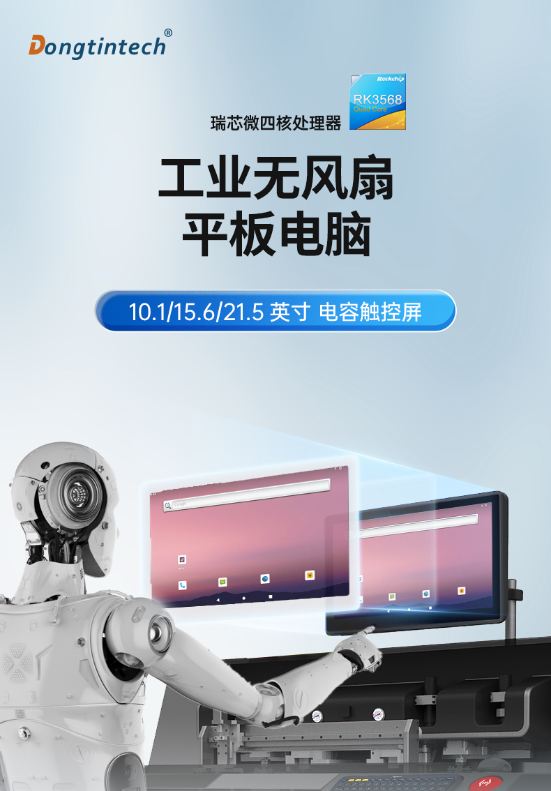 15.6英寸工業(yè)平板電腦,IP65防摔,數(shù)控自動(dòng)化設(shè)備主機(jī)方案,DTP-1569-RK3568.jpg 15.6英寸工業(yè)平板電腦,IP65防摔,數(shù)控自動(dòng)化設(shè)備主機(jī)方案,DTP-1569-RK3568.jpg