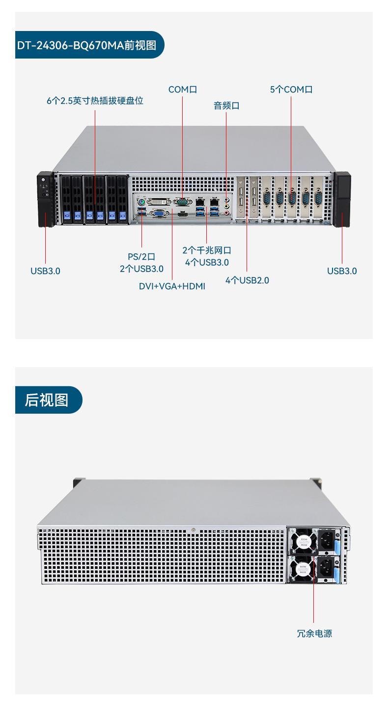 高性能2U工控機,7擴展接口,支持熱插拔硬盤,DT-24306-BQ470MA.jpg 高性能2U工控機,7擴展接口,支持熱插拔硬盤,DT-24306-BQ470MA.jpg
