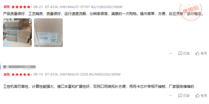 東田工控機(jī)用戶反饋.png 東田工控機(jī)用戶反饋.png