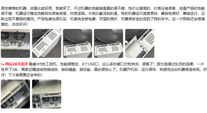 東田工控機(jī)用戶反饋.png 東田工控機(jī)用戶反饋.png