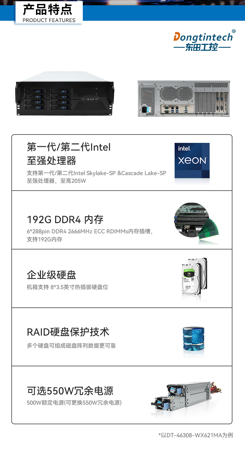 英特爾至強(qiáng)工控機(jī),多PCIe擴(kuò)展槽工業(yè)電腦,高性能計(jì)算主機(jī),DT-46308-WX621MA.jpg 英特爾至強(qiáng)工控機(jī),多PCIe擴(kuò)展槽工業(yè)電腦,高性能計(jì)算主機(jī),DT-46308-WX621MA.jpg
