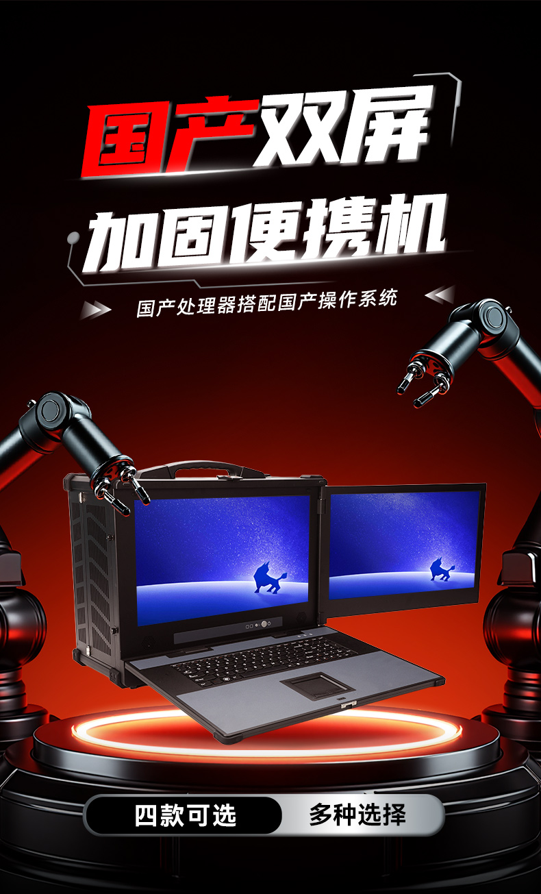 國產(chǎn)雙屏加固便攜機,海光3350麒麟系統(tǒng)主機.jpg 國產(chǎn)雙屏加固便攜機,海光3350麒麟系統(tǒng)主機.jpg