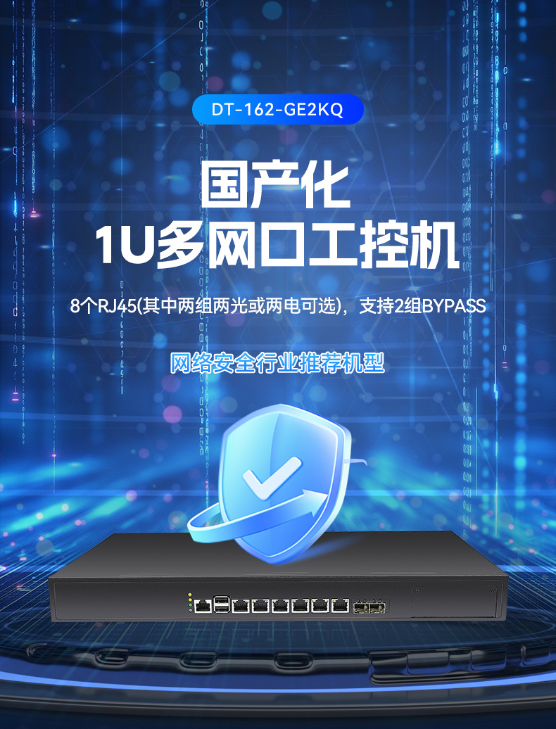 國產(chǎn)化1U多網(wǎng)口工控機,飛騰低功耗網(wǎng)絡(luò)安全主機,DT-162-GE2KQ.jpg