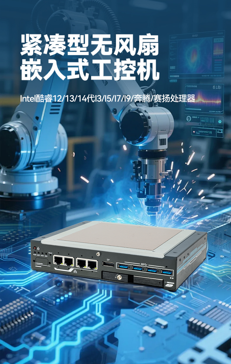 緊湊型嵌入式工控機,酷睿12/13/14代低功耗主機,DTB-3094-H610EFT.jpg