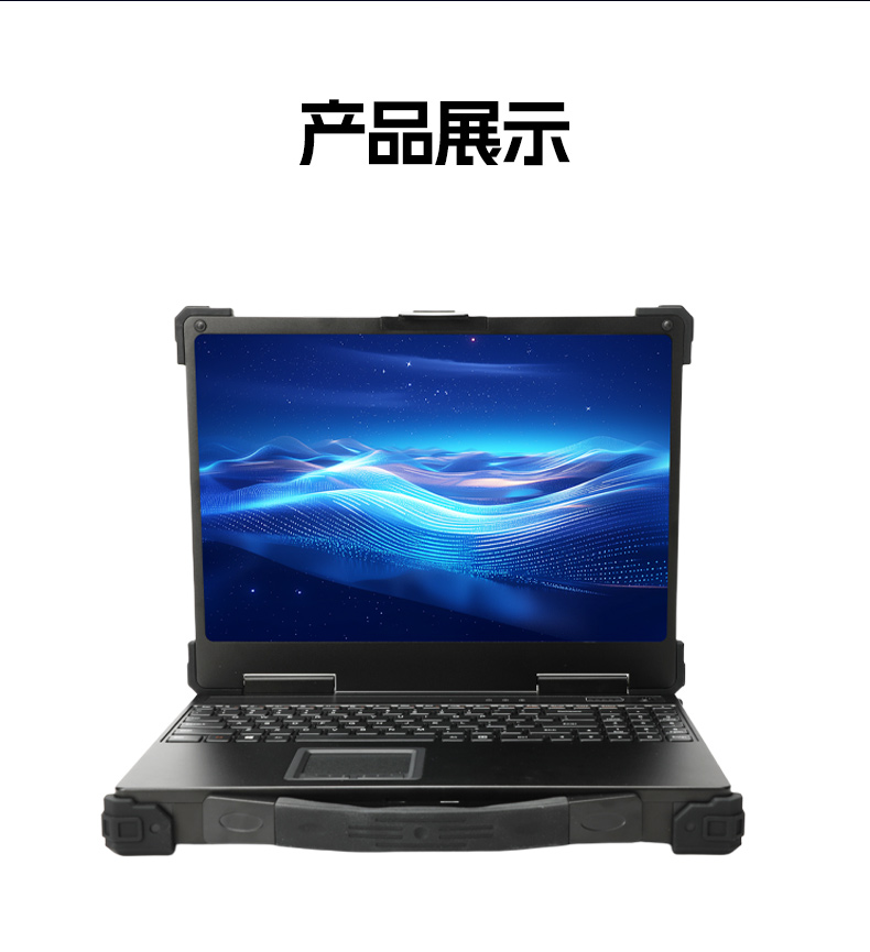 三防筆記本電腦,IP54防塵抗水寬溫工業(yè)筆記本,DTN-S1413H.jpg