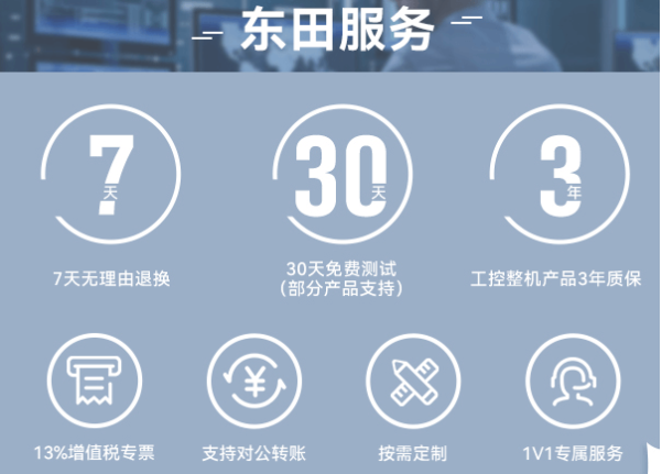 東田工控服務(wù).png