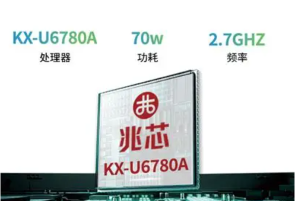 國產(chǎn)化兆芯處理器.png 國產(chǎn)化兆芯處理器.png