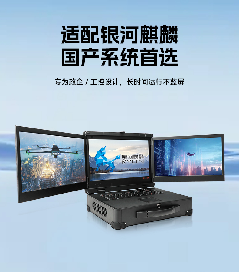 17.3英寸三屏加固便攜機(jī),騰銳D2000國產(chǎn)工業(yè)筆記本,DTG-3173CU-FD2KMCL2.jpg
