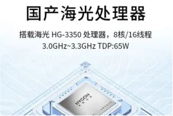 國產(chǎn)化海光處理器.png