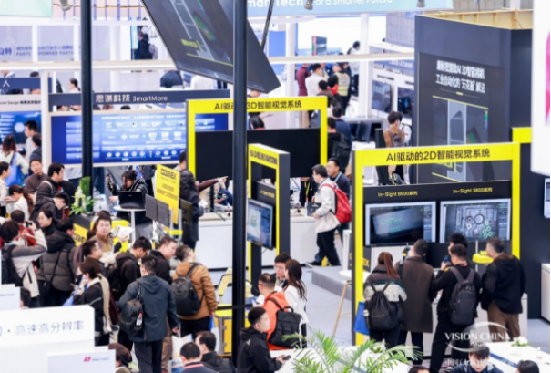 中國（上海）機(jī)器視覺展暨機(jī)器視覺技術(shù)及工業(yè)應(yīng)用研討會.png