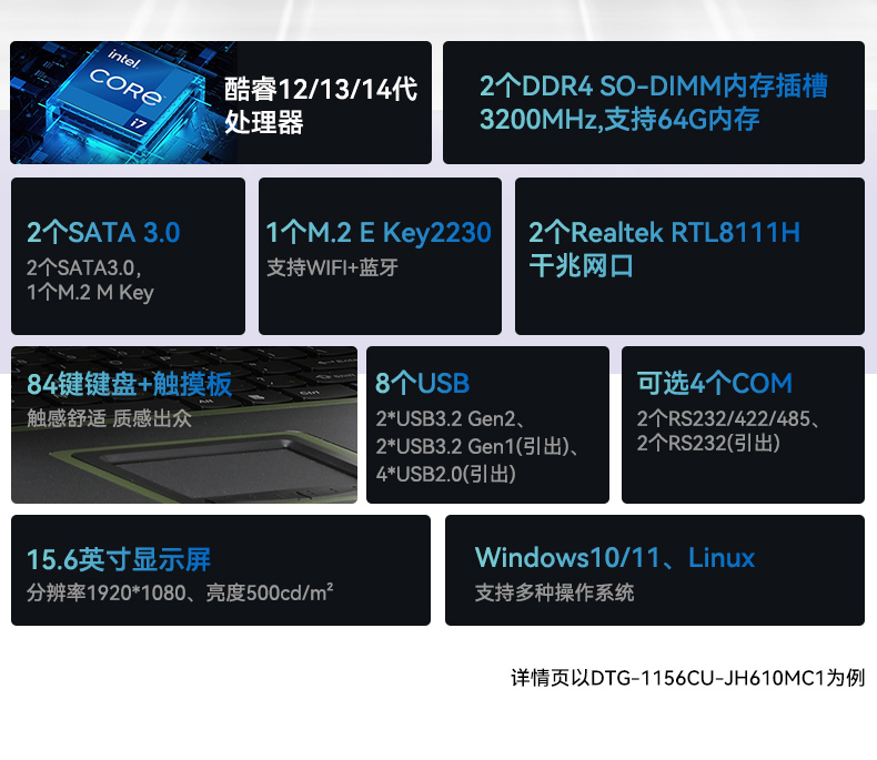 15.6寸上翻加固便攜機(jī),工業(yè)調(diào)試計(jì)算機(jī),DTG-1156CU-JH110MC2.jpg
