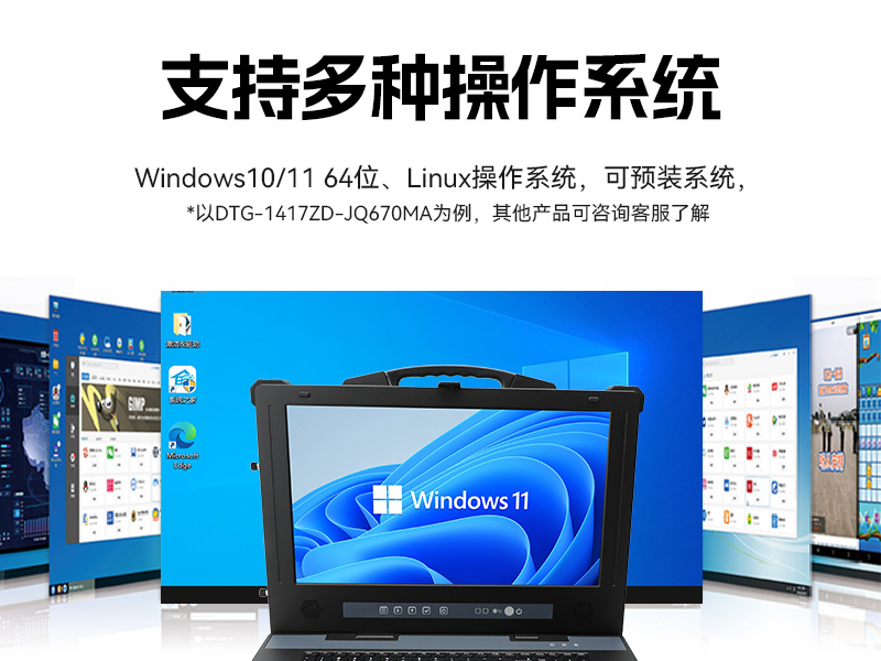 17.3寸加固便攜機,酷睿14代DDR5大內(nèi)存,DTG-1417ZD-JQ670MA