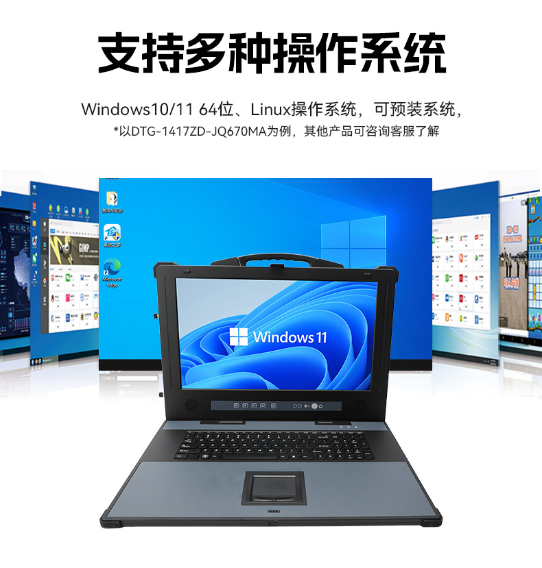 17.3寸加固便攜機,酷睿14代DDR5大內(nèi)存.jpg