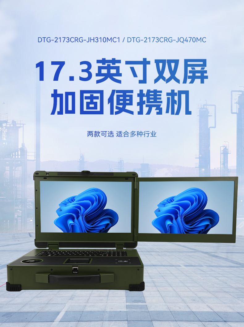 17.3寸雙屏加固機(jī),酷睿9代帶搖桿便攜機(jī),DTG-2173CRG-JH310MC1.jpg 17.3寸雙屏加固機(jī),酷睿9代帶搖桿便攜機(jī),DTG-2173CRG-JH310MC1.jpg